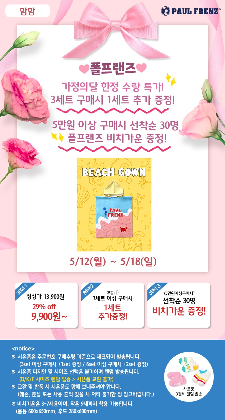 폴프랜즈행사배너.jpg