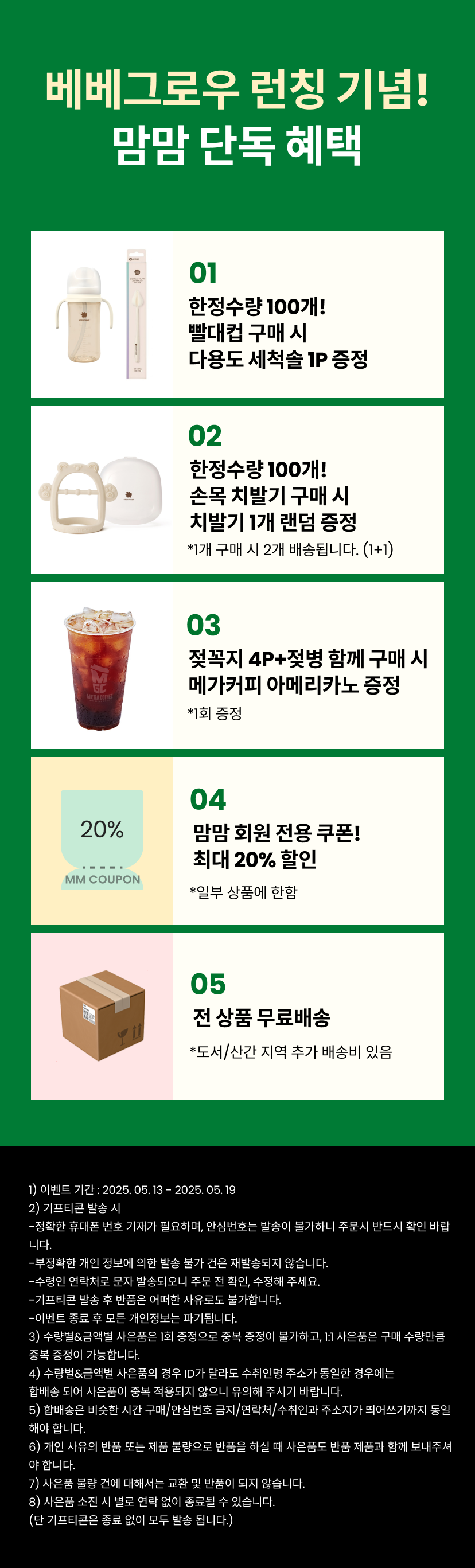 특전-베베그로우.png