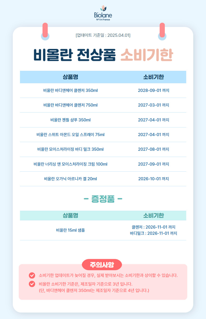 비올란_전상품_소비기한.jpg