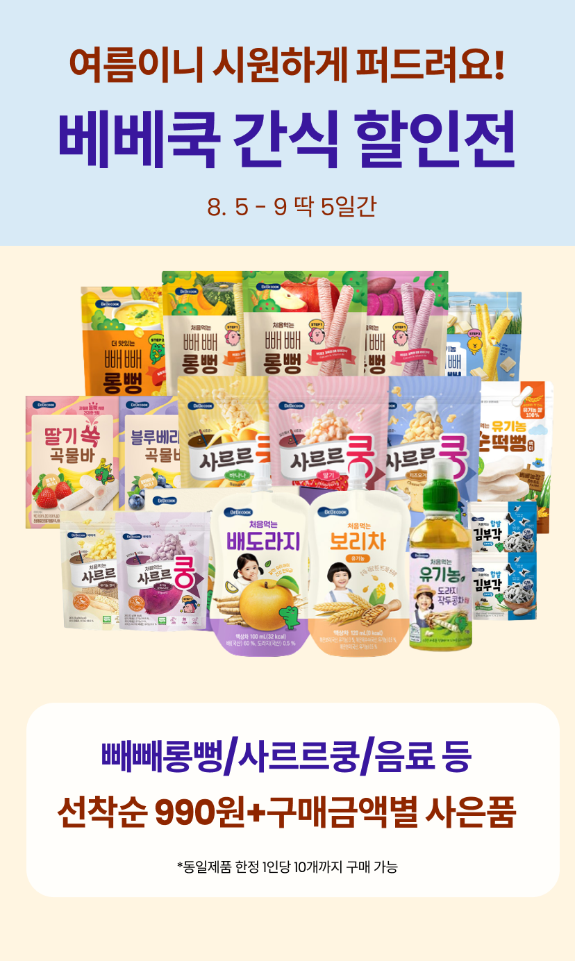 베베쿡1.png