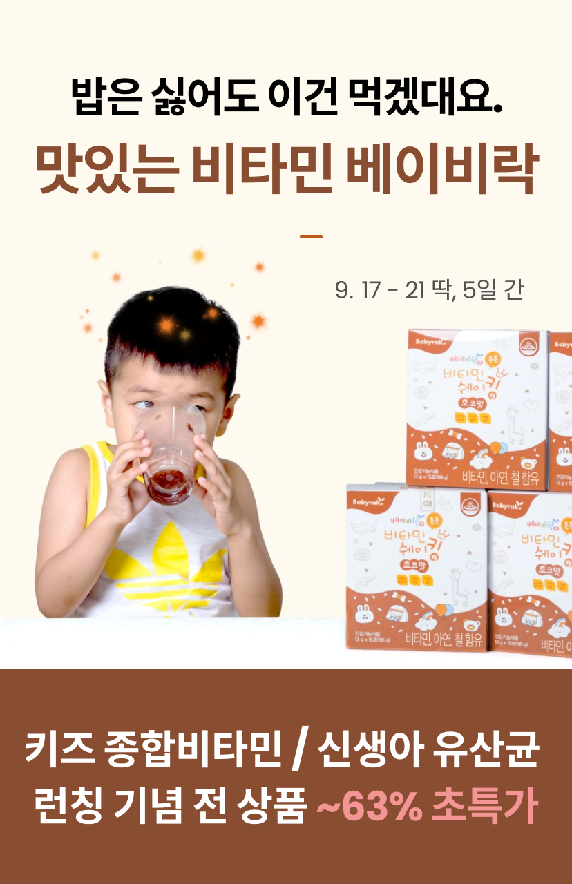 베이비락1.png