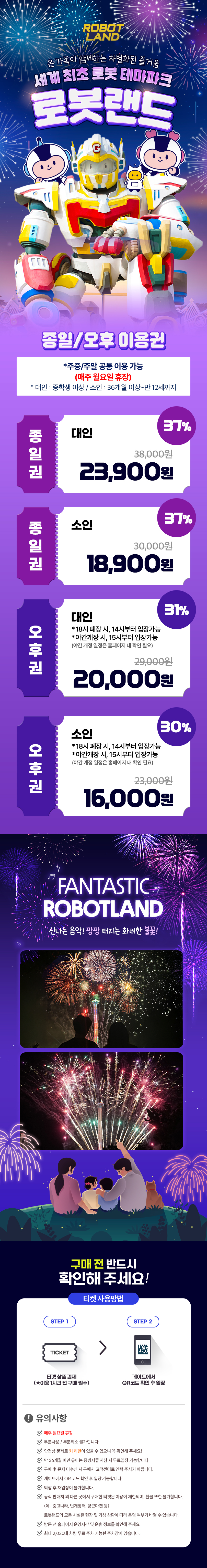 260722_로봇랜드_입장권_상세_01.jpg
