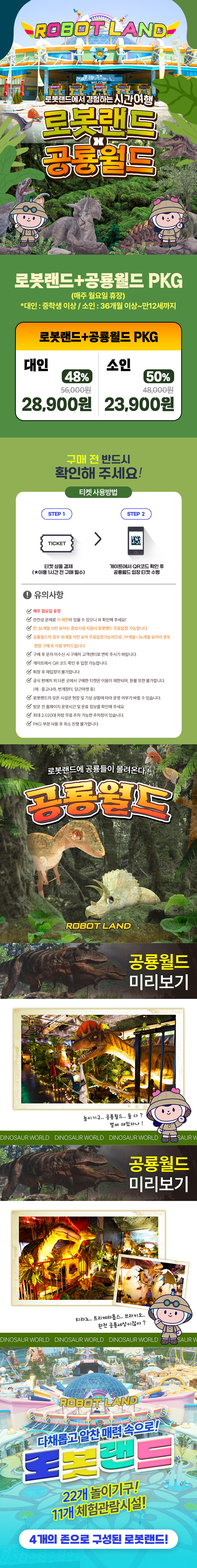 260722_로봇공룡_상세_01.jpg