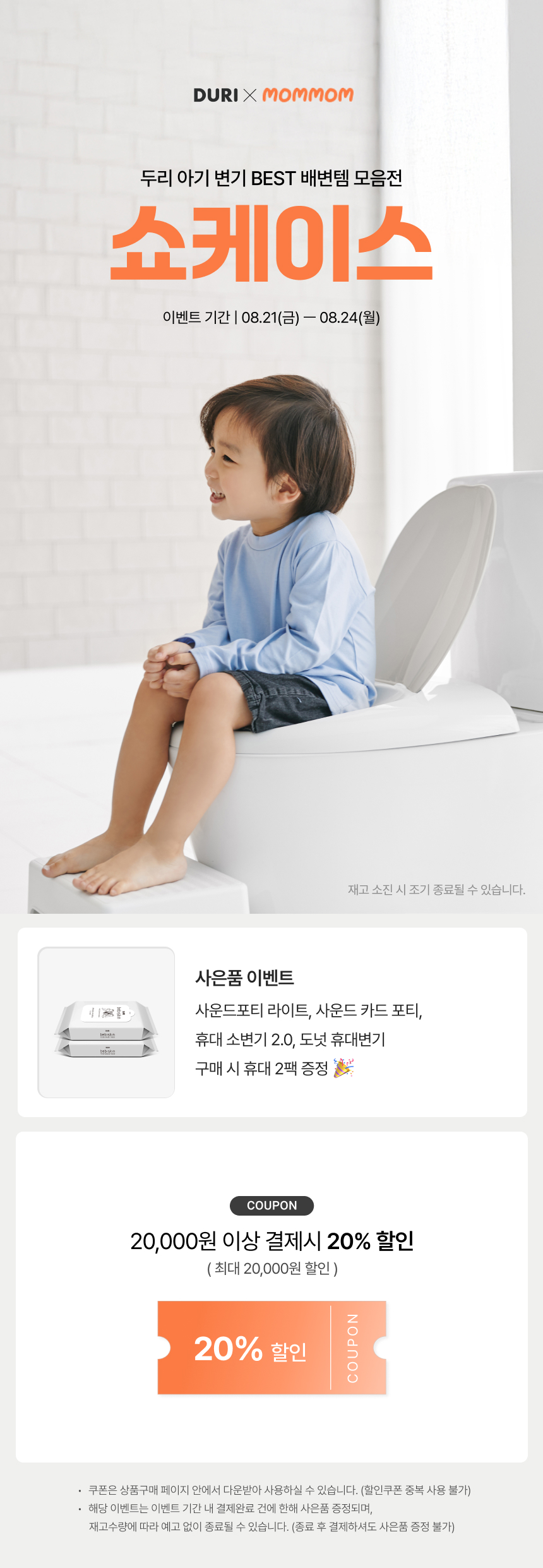 260819_맘맘_두리_쇼케이스.jpg