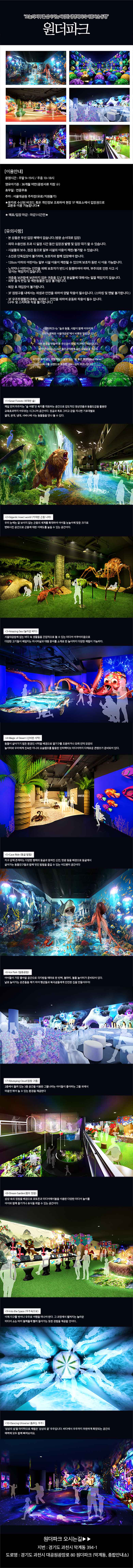 원더파크상세
