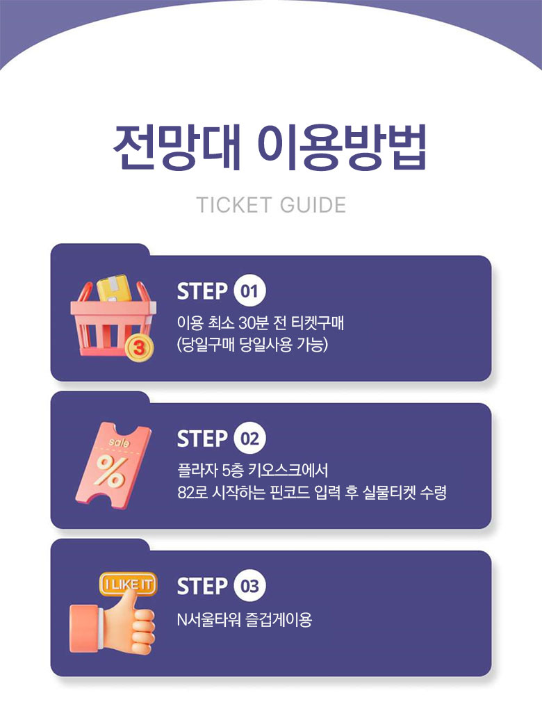 2.전망대이용방법.jpg