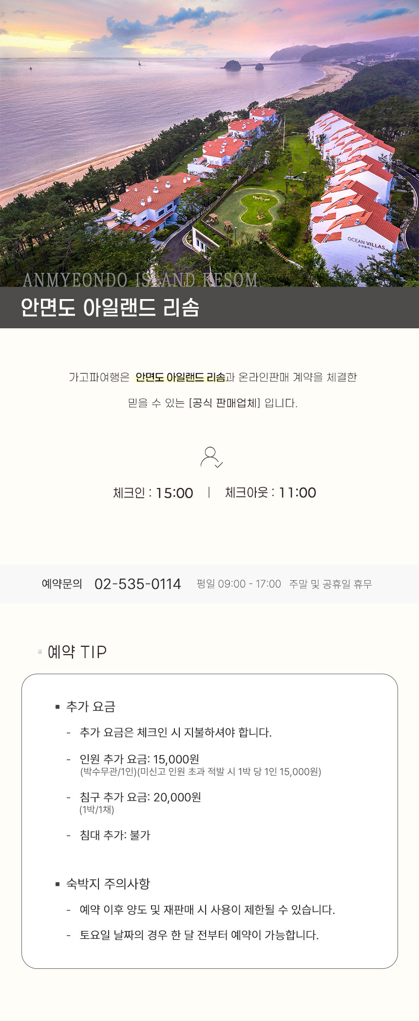 안면도-아일랜드-리솜-11번가-리뉴얼-메인.jpg