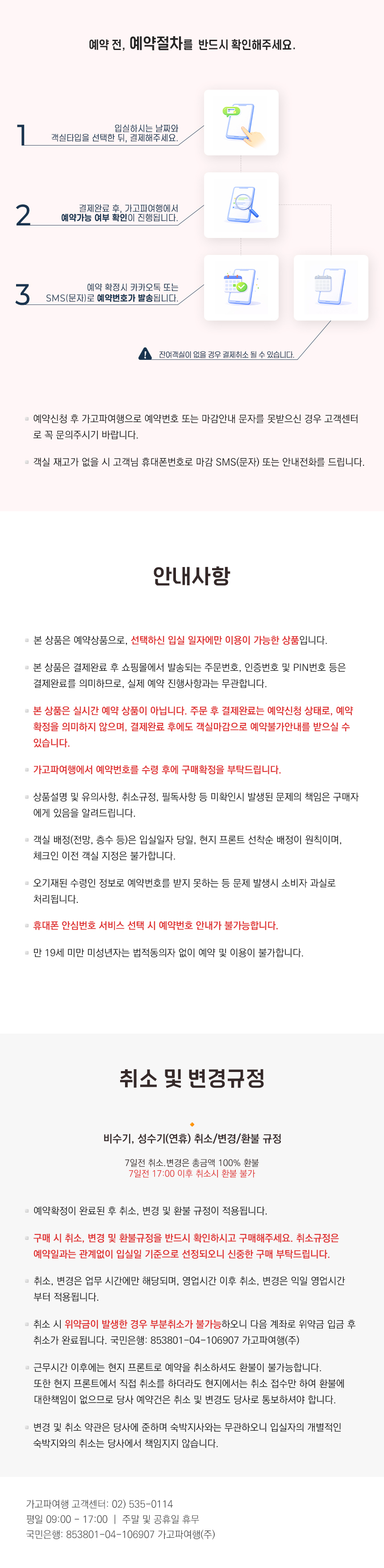 리솜-11번가-취소규정--맘맘.jpg