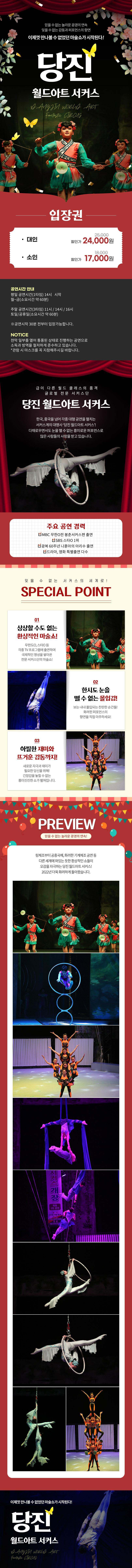 당진월드아트서커스_상세페이지_상시.jpg