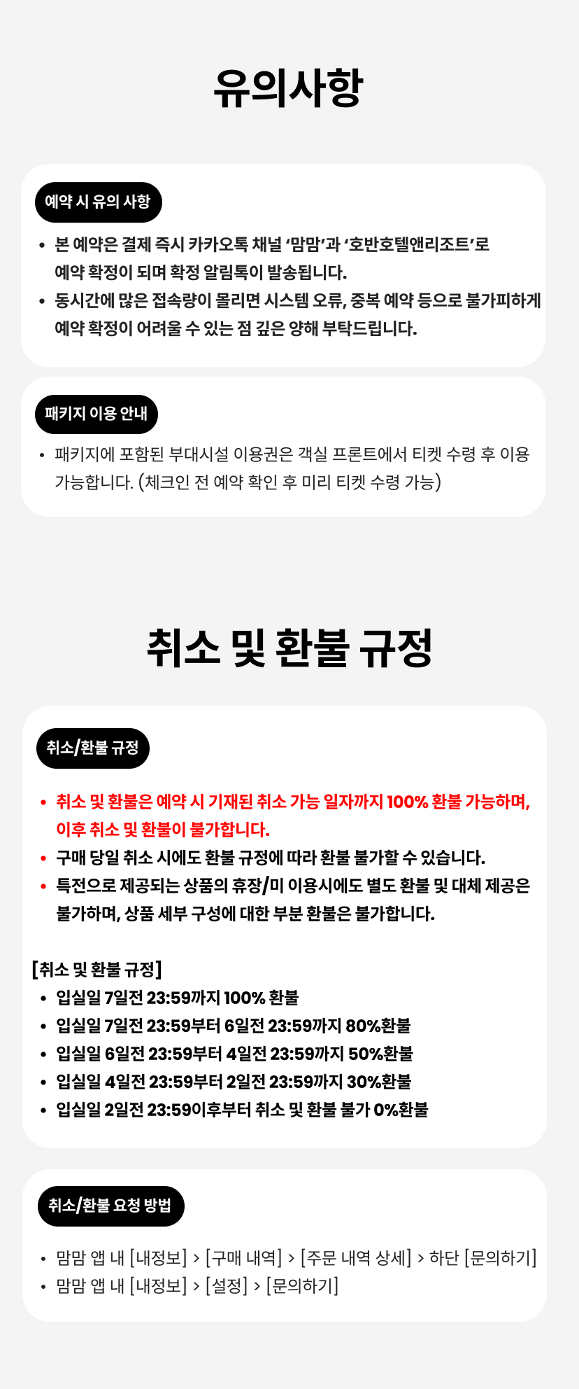 유의사항-리솜.png