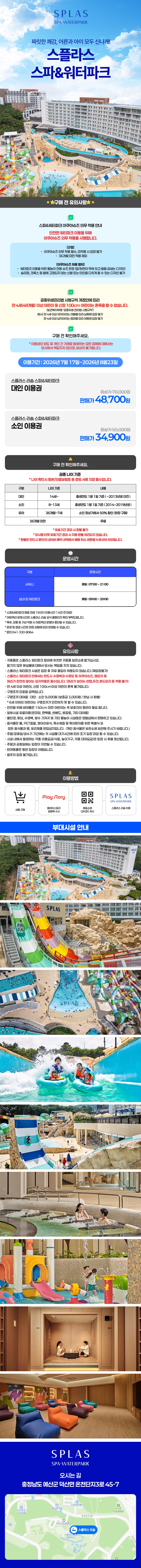 optimized_20260624_리솜_스플라스_상시_네이버이외.jpg