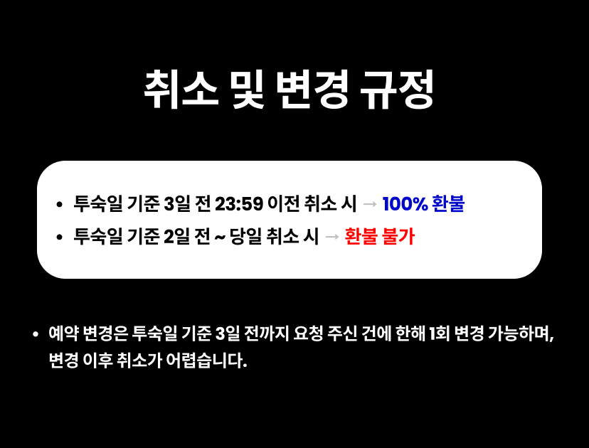 취소환불규정.png