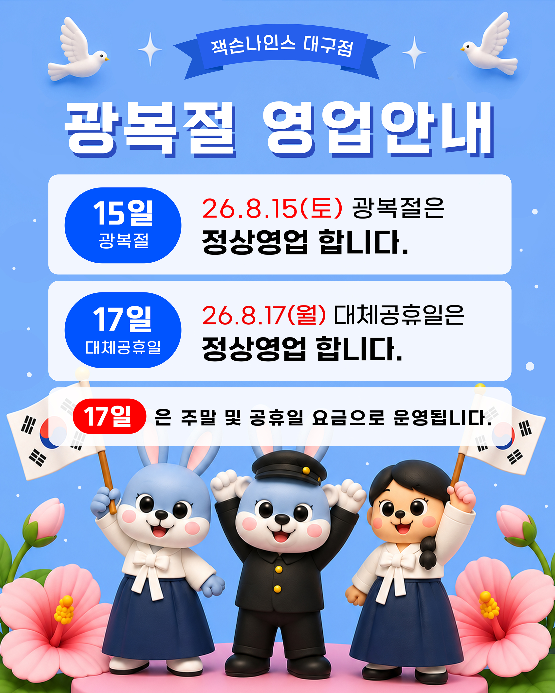 260811_잭슨나인스대구점_배너이미지.jpg