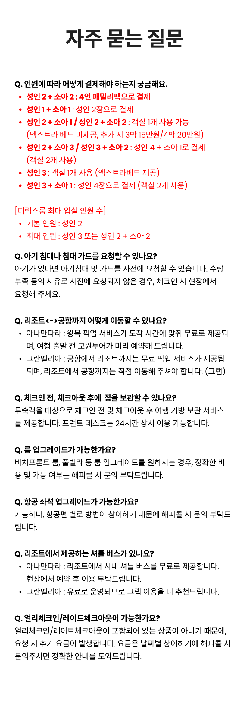 자주묻는질문-기획전공통
