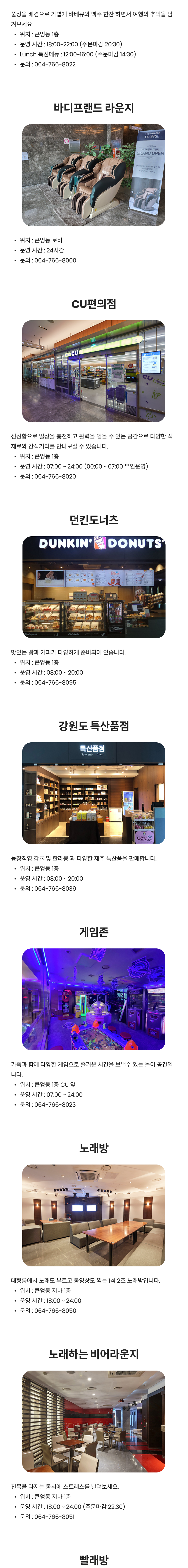 제주-부대시설하단.png