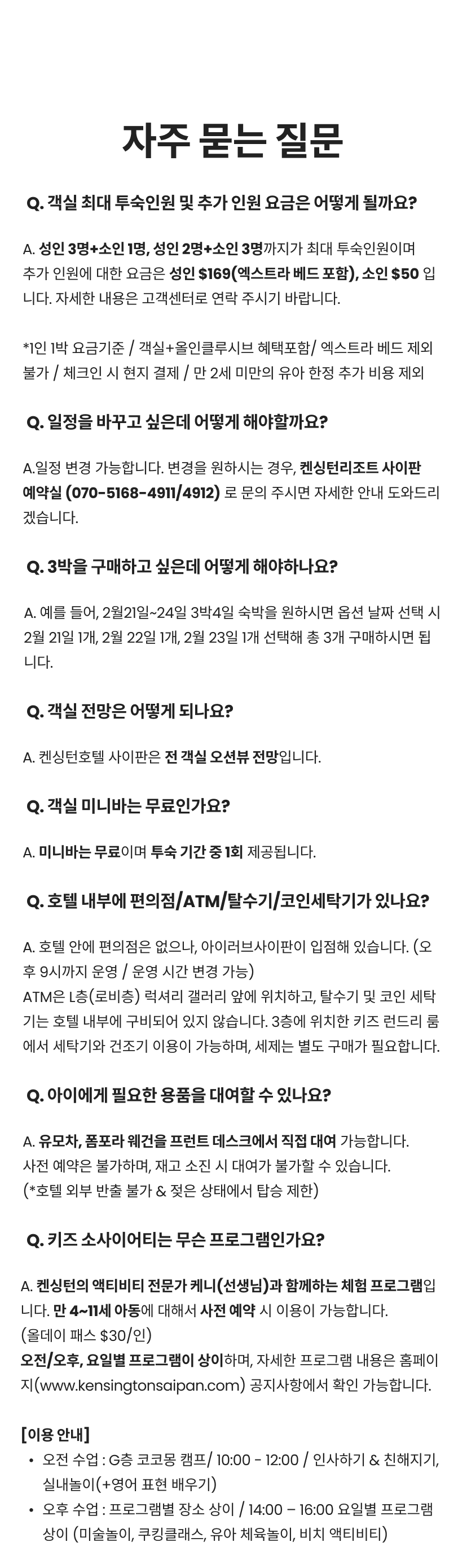 켄싱턴호텔 사이판 - 맘맘 쇼케이스