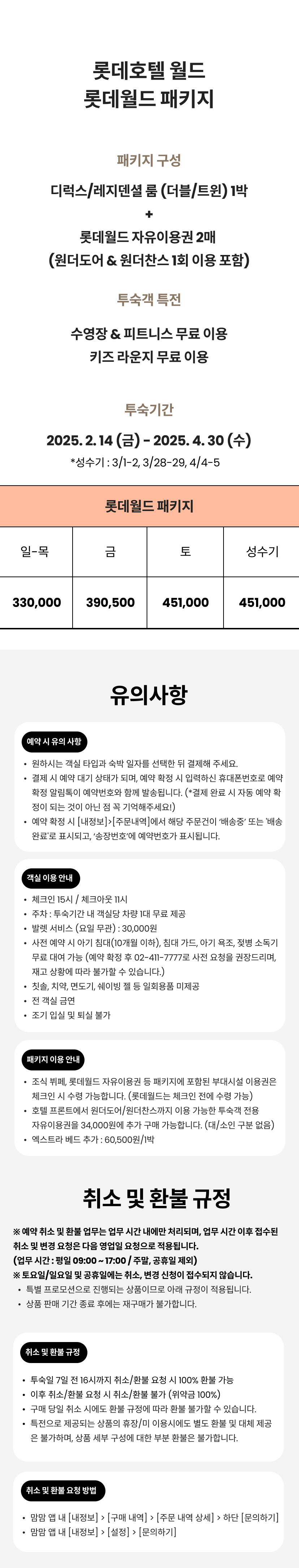 _롯데월드패키지-상세1.png