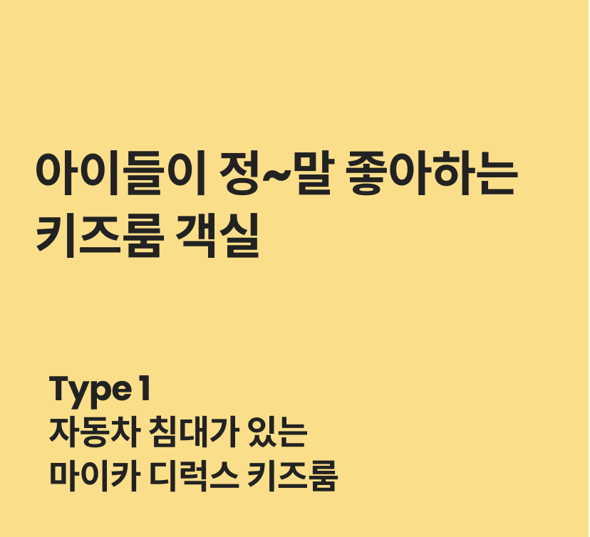 키즈룸1.png