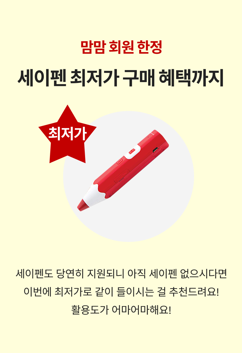 세이펜.png