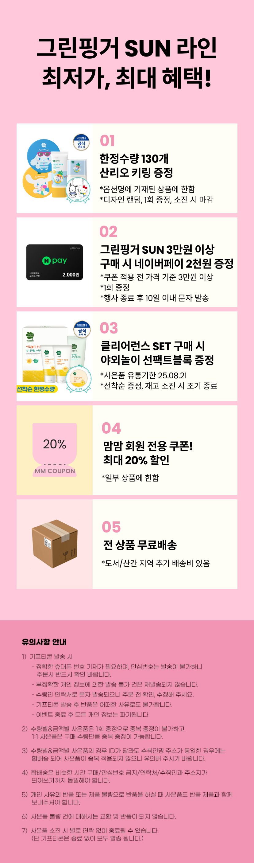 특전-그린핑거.png