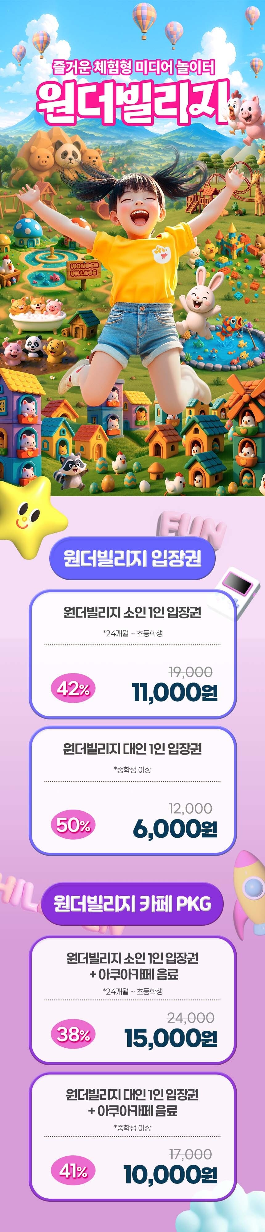 원더빌리지소개.jpg