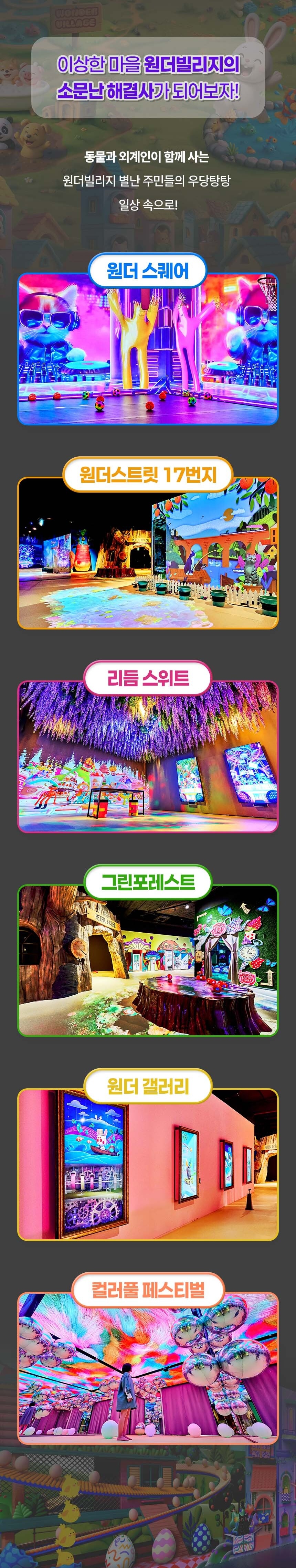 원더빌리지시설.jpg