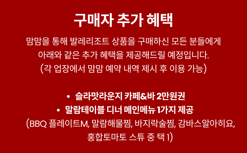 추가혜택.png