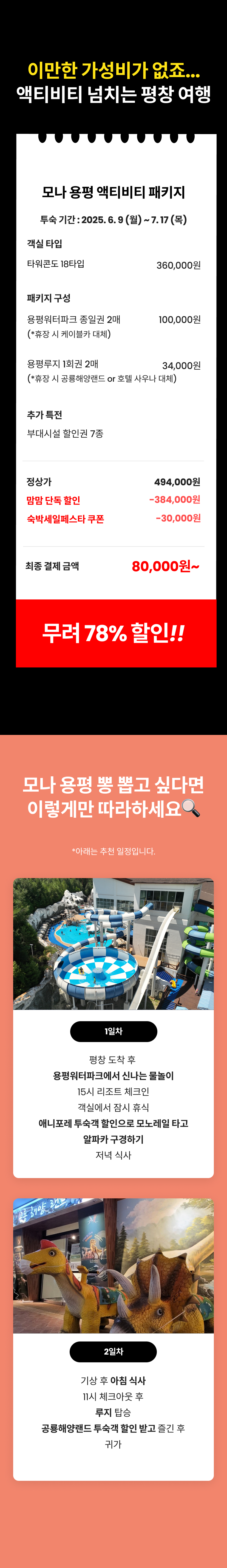 용평8.png