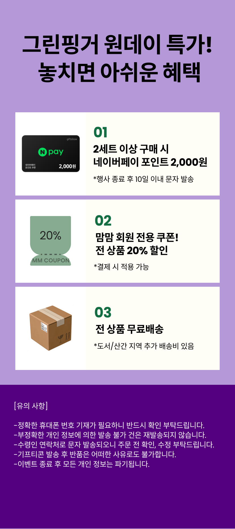 특전-그린핑거.png