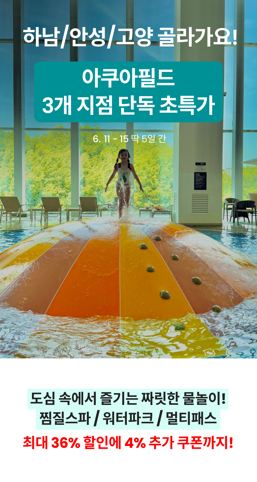 아쿠아필드메인.png