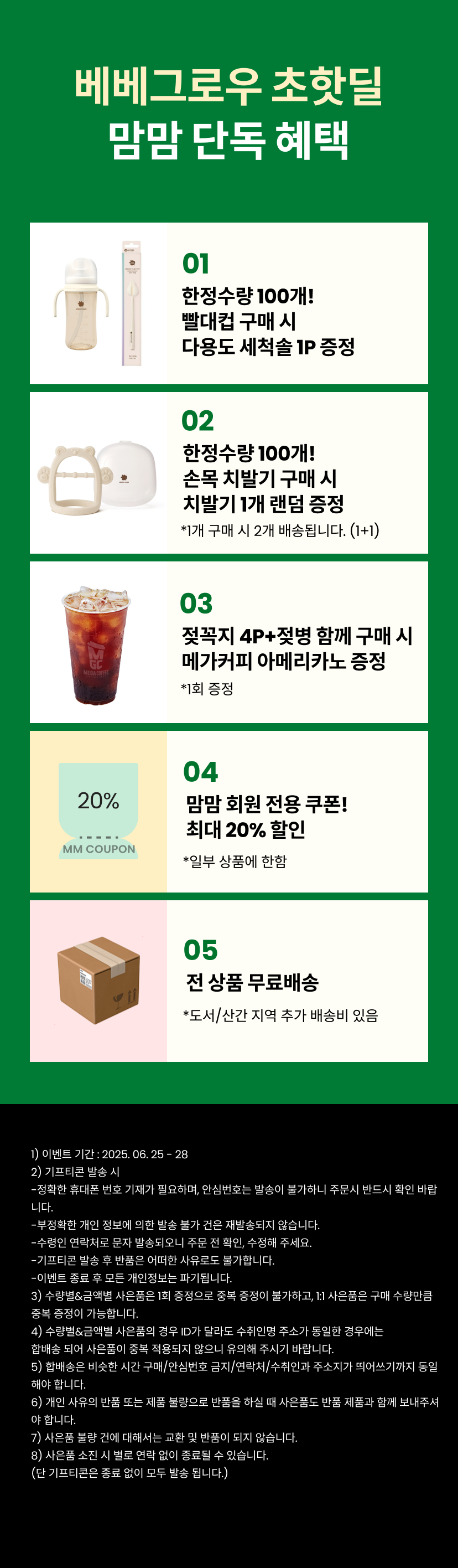 특전-베베그로우.png
