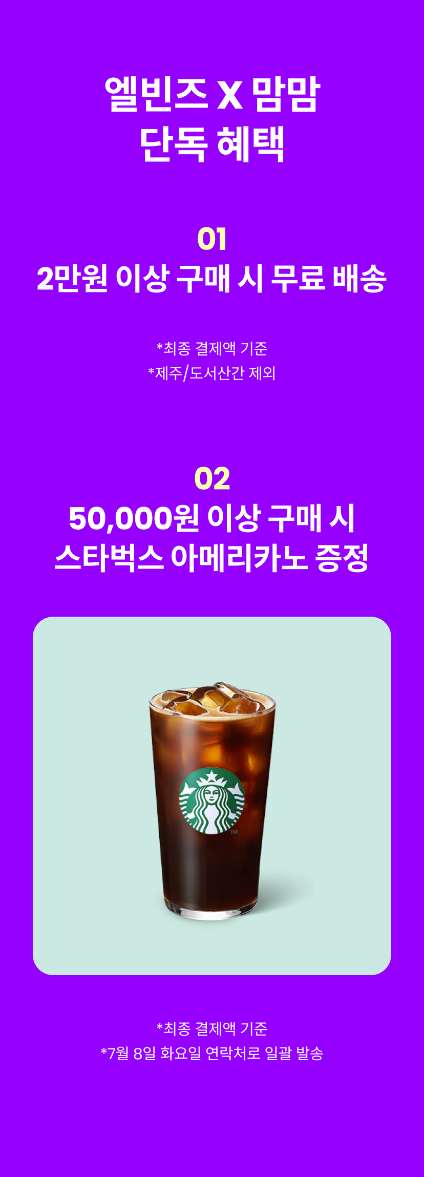 엘빈즈-사은품.png