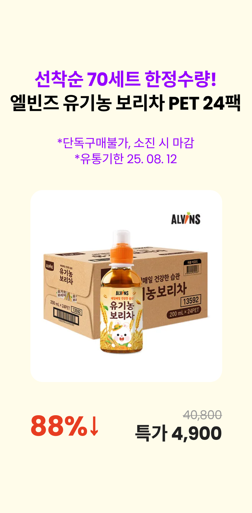 엘빈즈-보리차.png