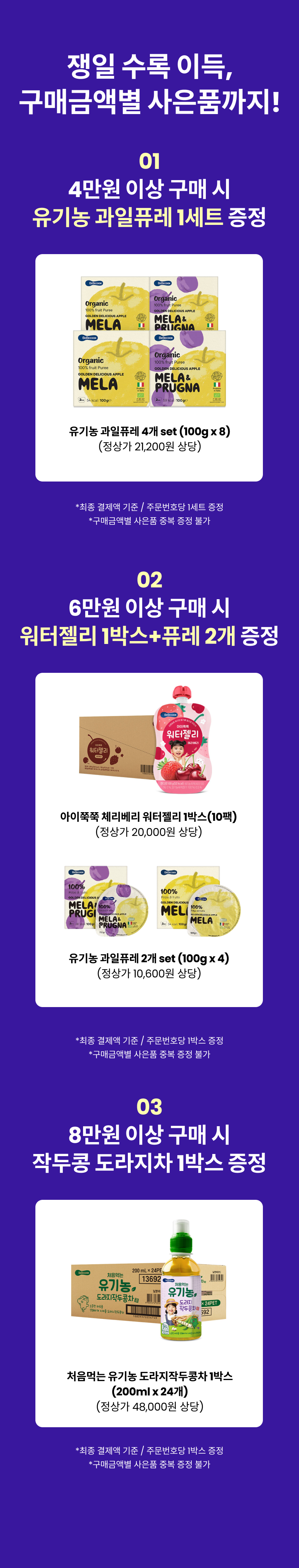 베베쿡-구매사은품.png