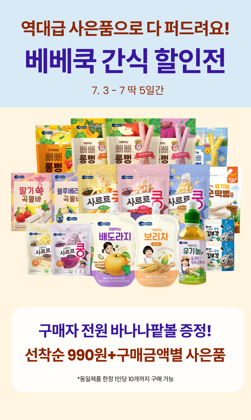 베베쿡1.png