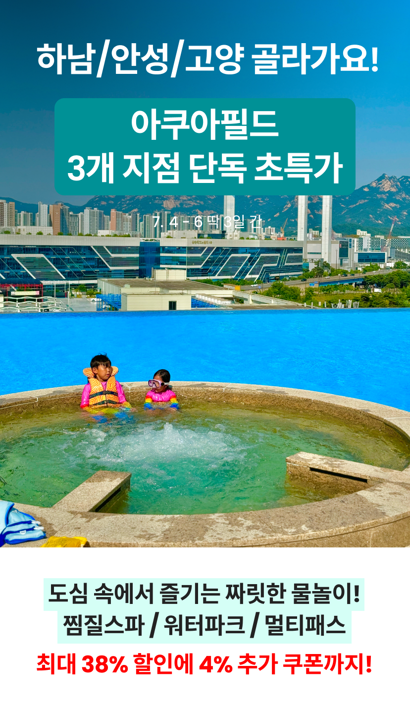 아쿠아필드메인.png