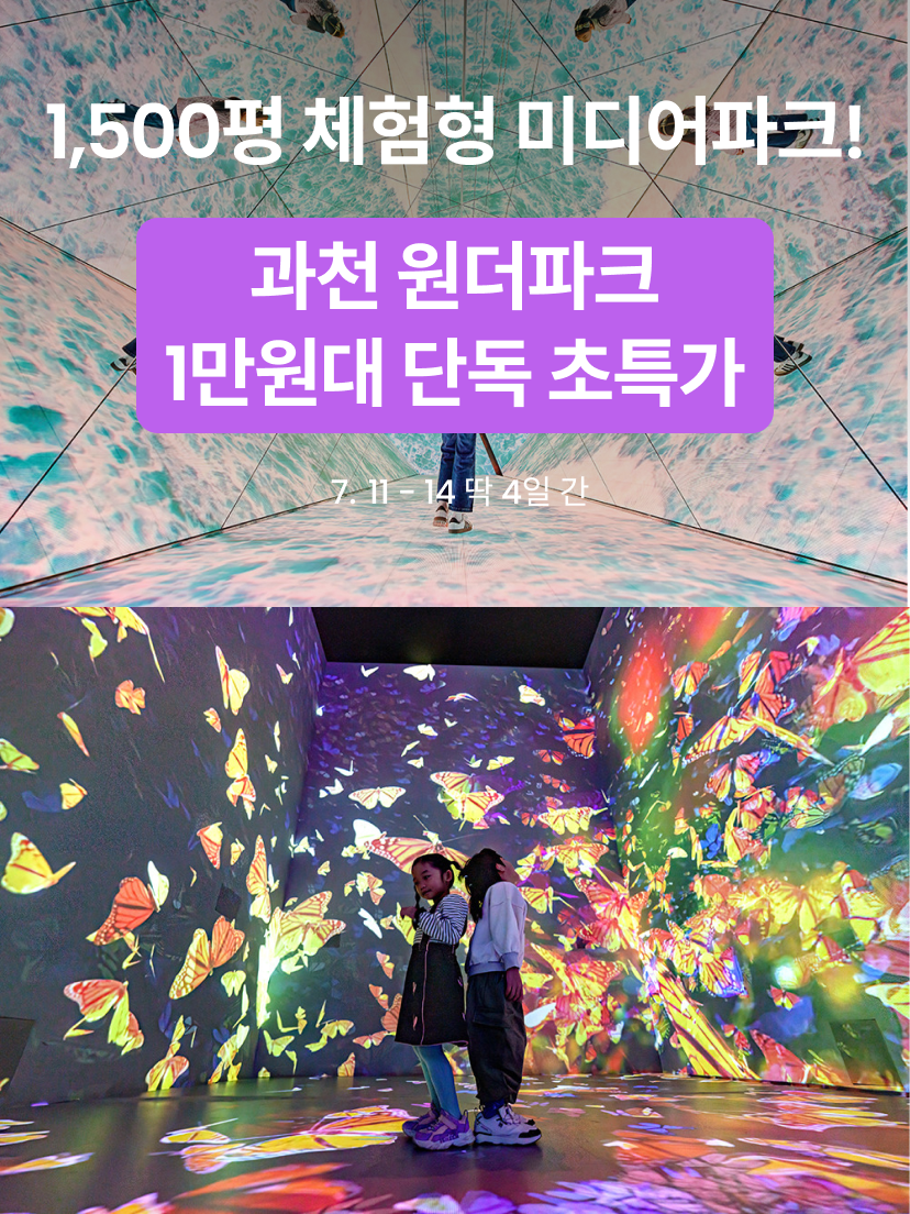 기획전-원더파크.png