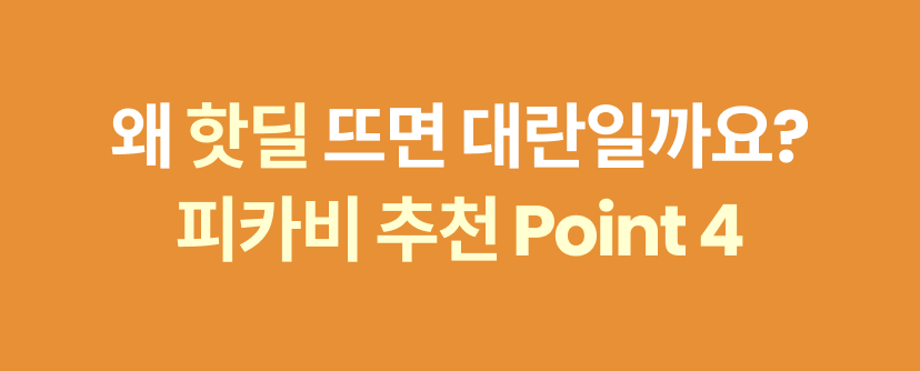 핫딜.png