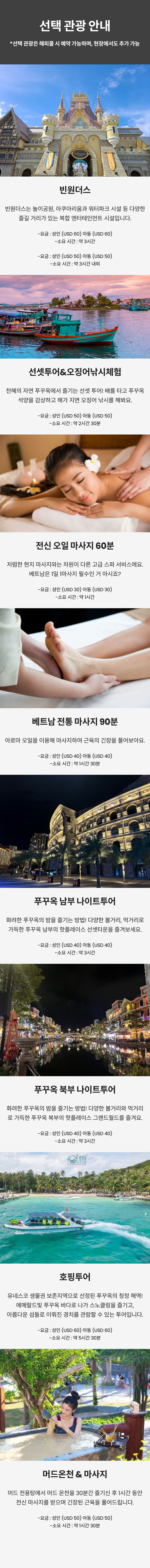 푸꾸옥-선택관광.png