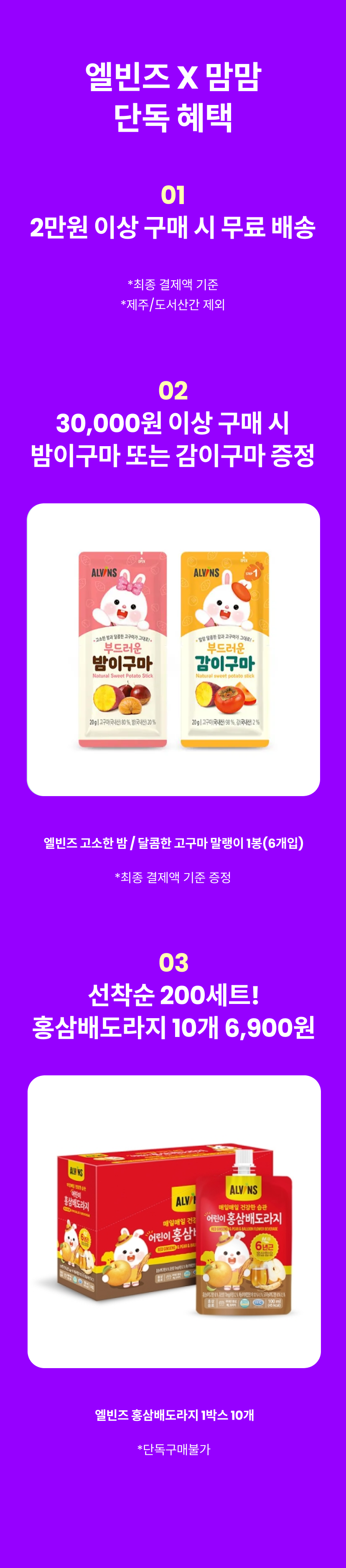 엘빈즈-사은품.png