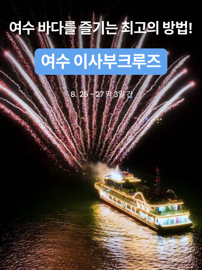 기획전-이사부.png