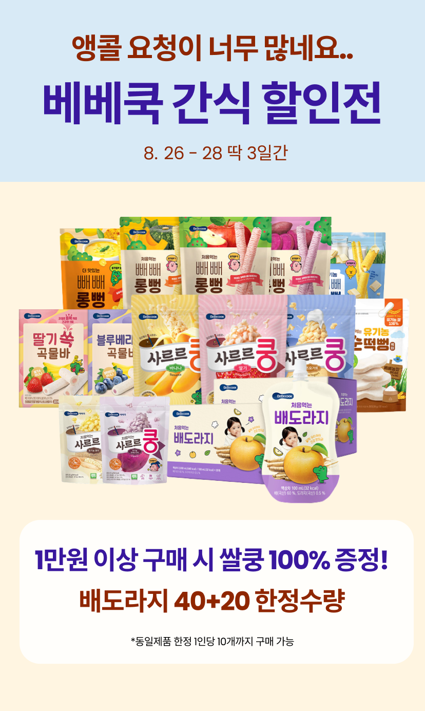 베베쿡1.png
