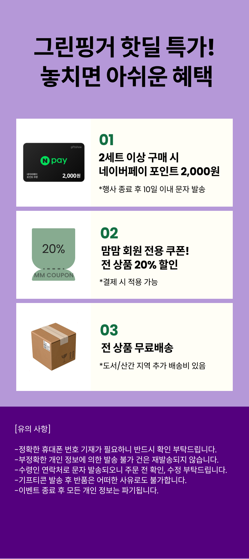 특전-그린핑거.png