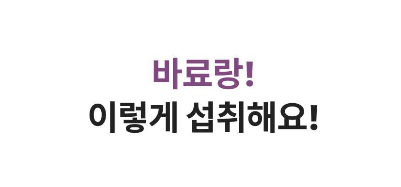 바료랑4.png