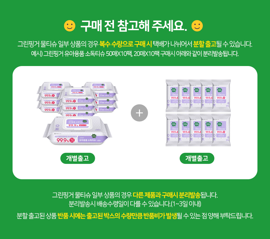 그린핑거물티슈.jpg