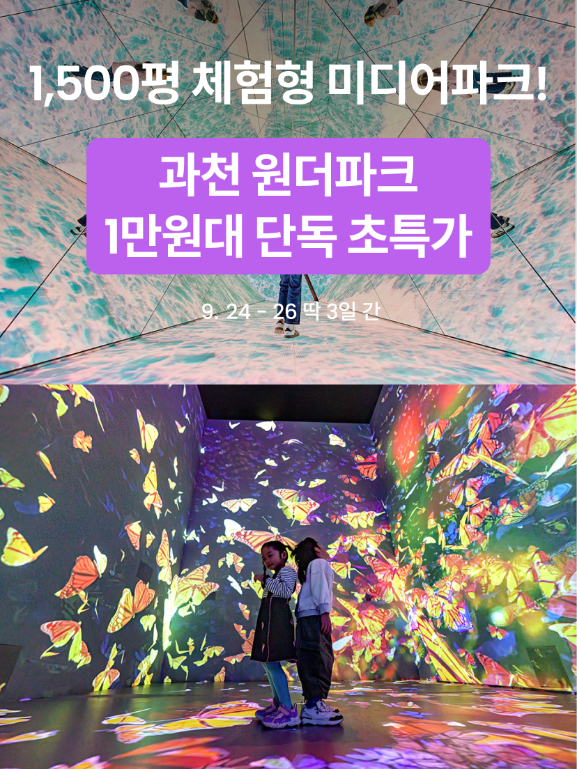 기획전-원더파크.png