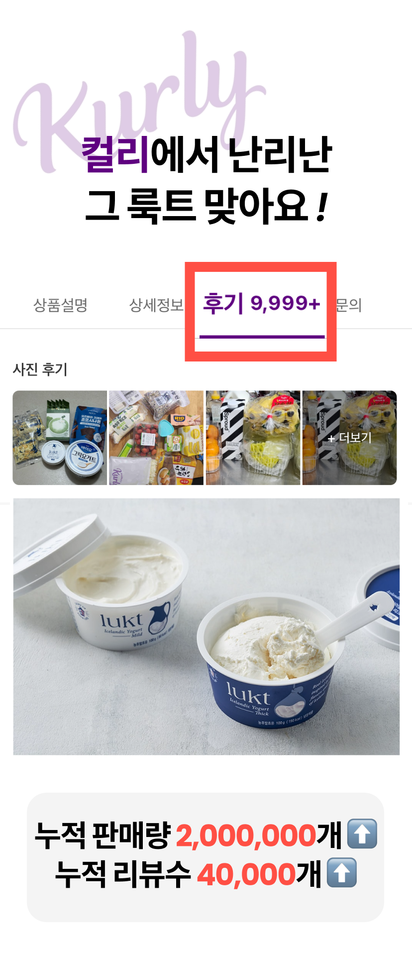 룩트컬리.png