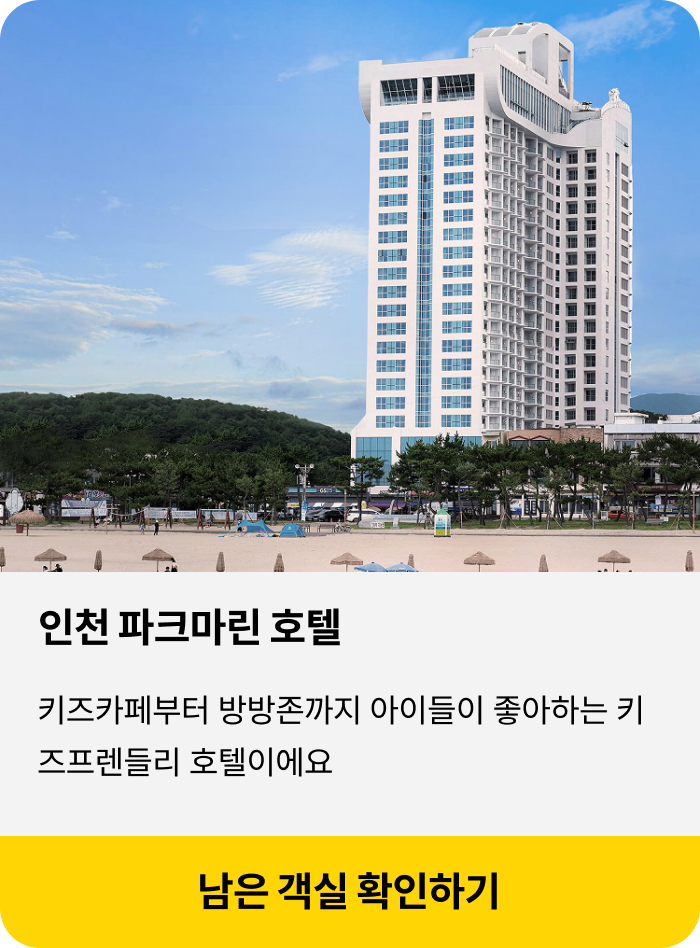 파크마린.png