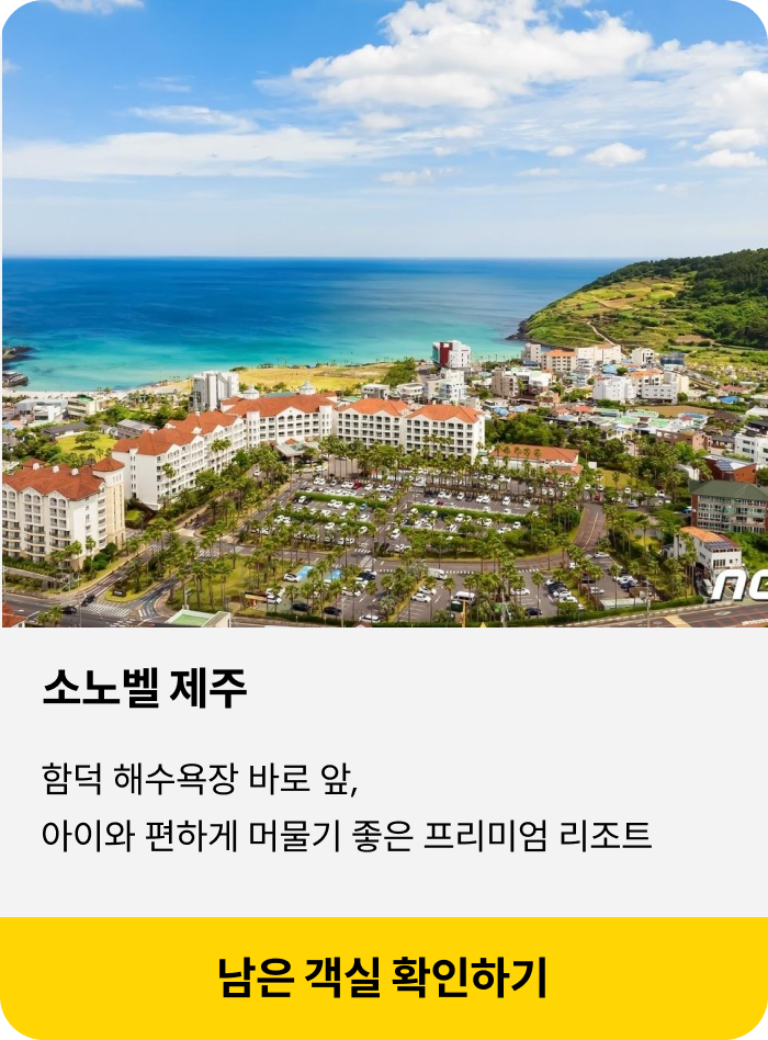 소노벨제주.png
