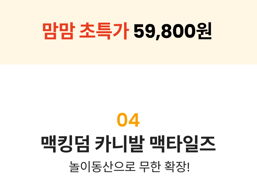 맥킹덤4.png